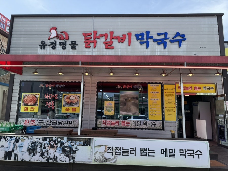 낙원닭갈비 사진 1