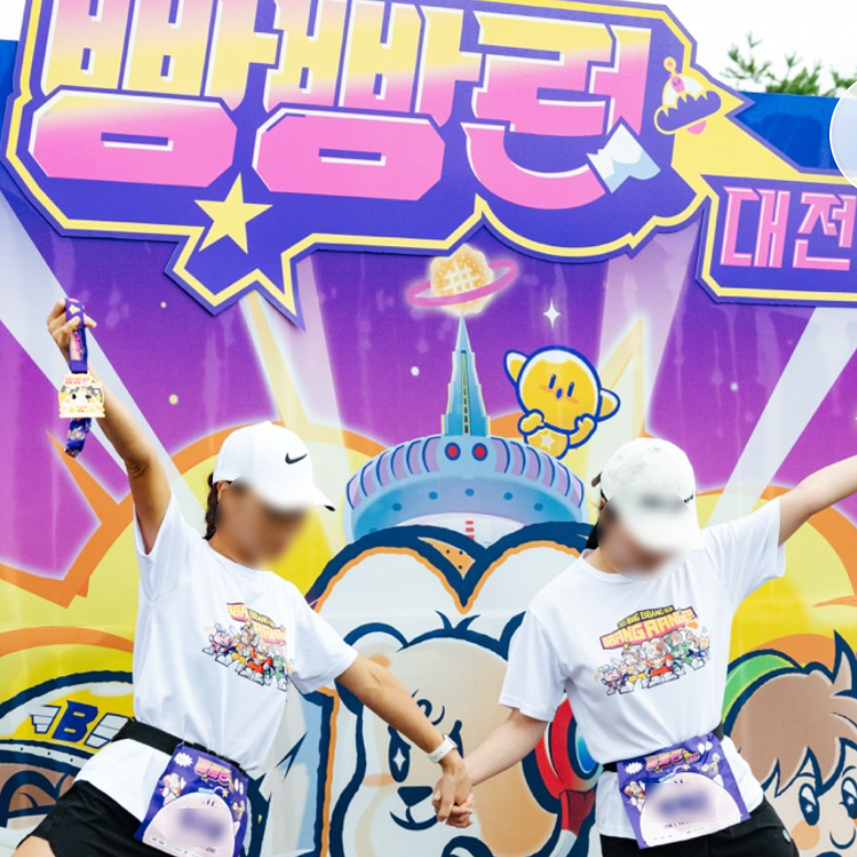 2026 대전 빵빵런 마라톤대회 일정 10km 5키로 신청 접수방법