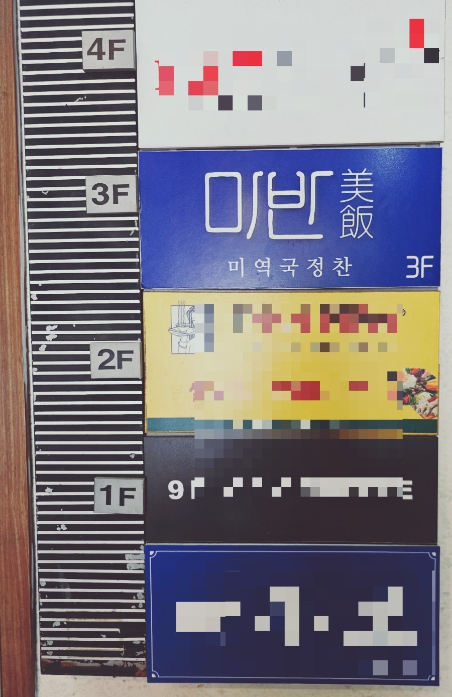 미반 미역국 정찬 사진 3