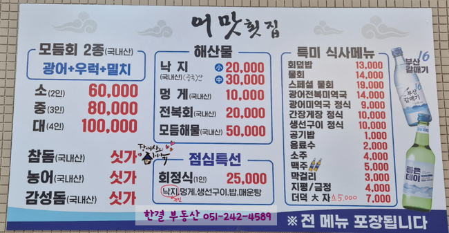 어맛횟집 사진 1