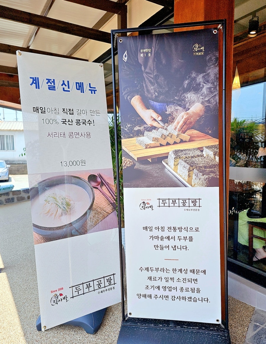 탁사발 두부공방 사진 6