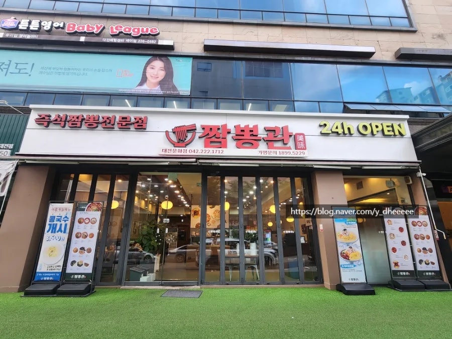 짬뽕관 대전문화점 사진 1