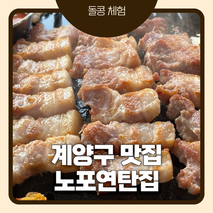 노포연탄집 장기점 사진 1