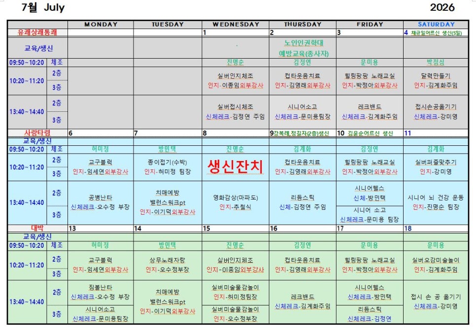 광주 서구 상무노인복지학교 7월 프로그램 계획표 입니다.
