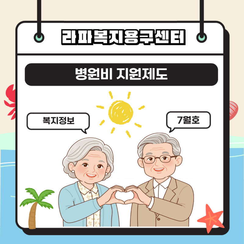 병원비 많이 나왔다면 꼭 확인해야 할 제도 5가지