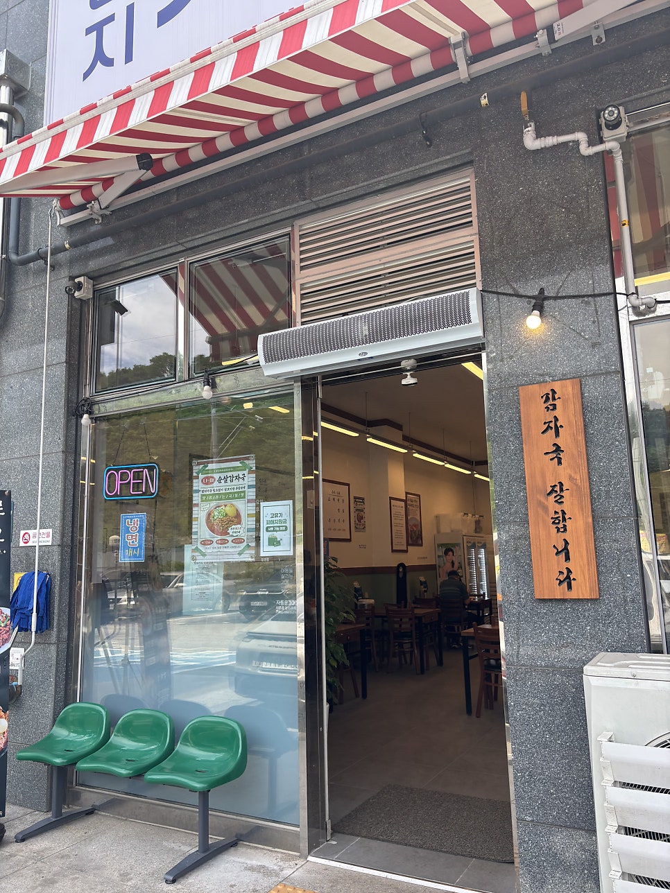 양지가마솥감자국 사진 3