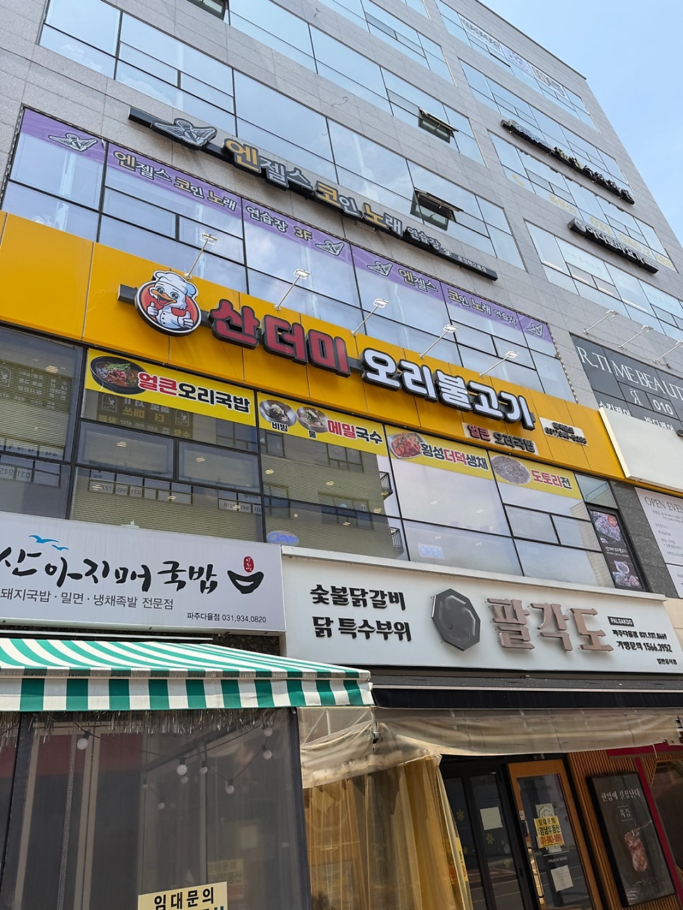 산더미 오리불고기 사진 1