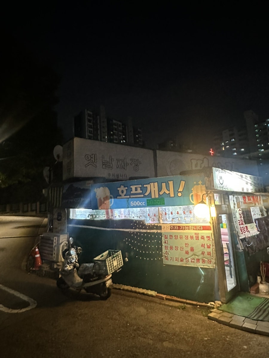 옛날짜장 사진 1