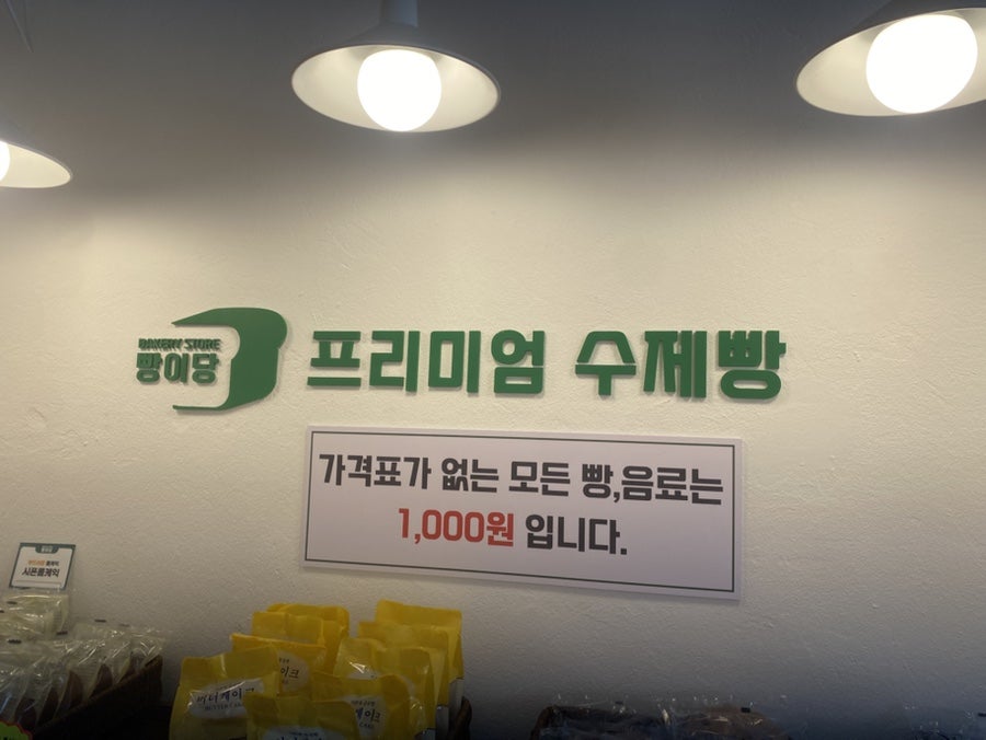 빵이당 우만점 사진 1