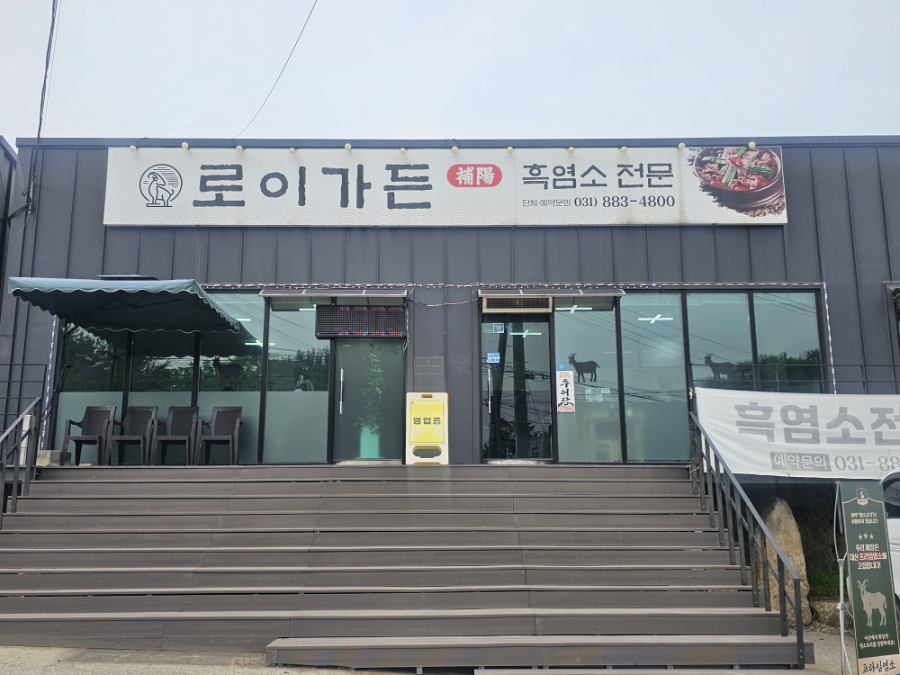 로이가든 사진 2