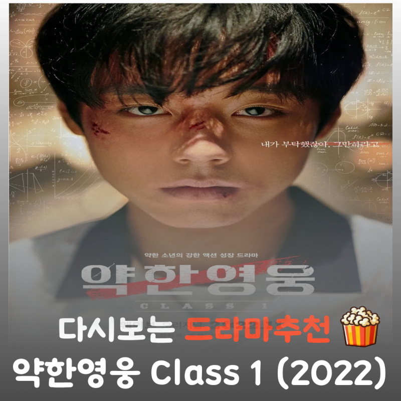 드라마 약한영웅 1 결말 해석 및 줄거리: 박지훈의 서늘한 핏빛 복수