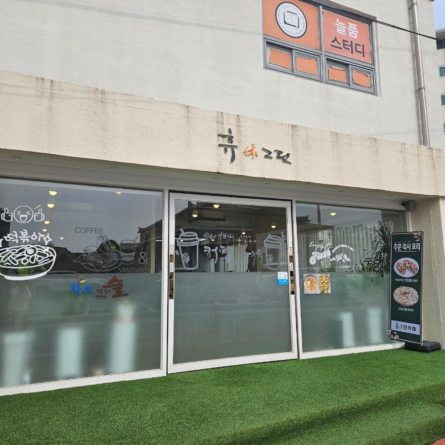 휴그린 사진 5