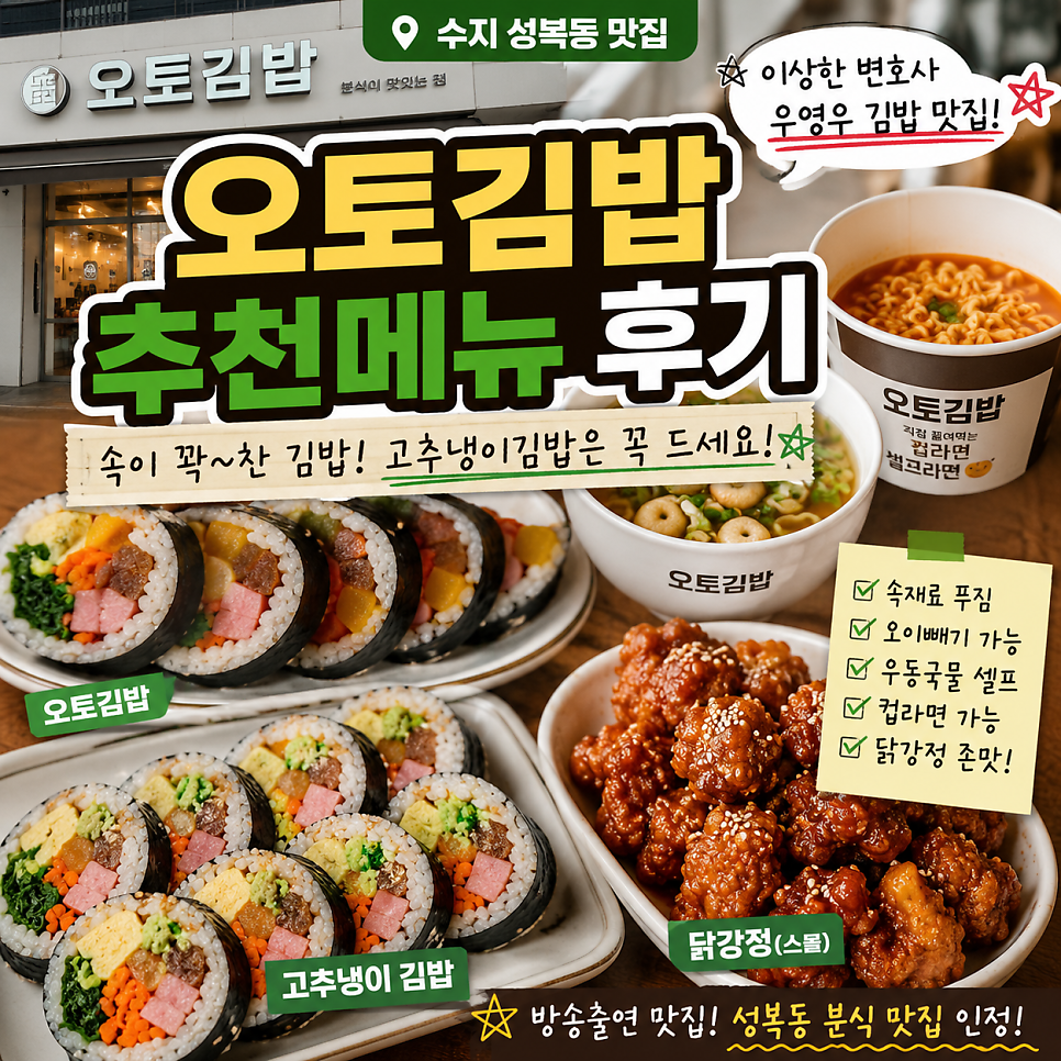 오토김밥 용인동백점 사진 1