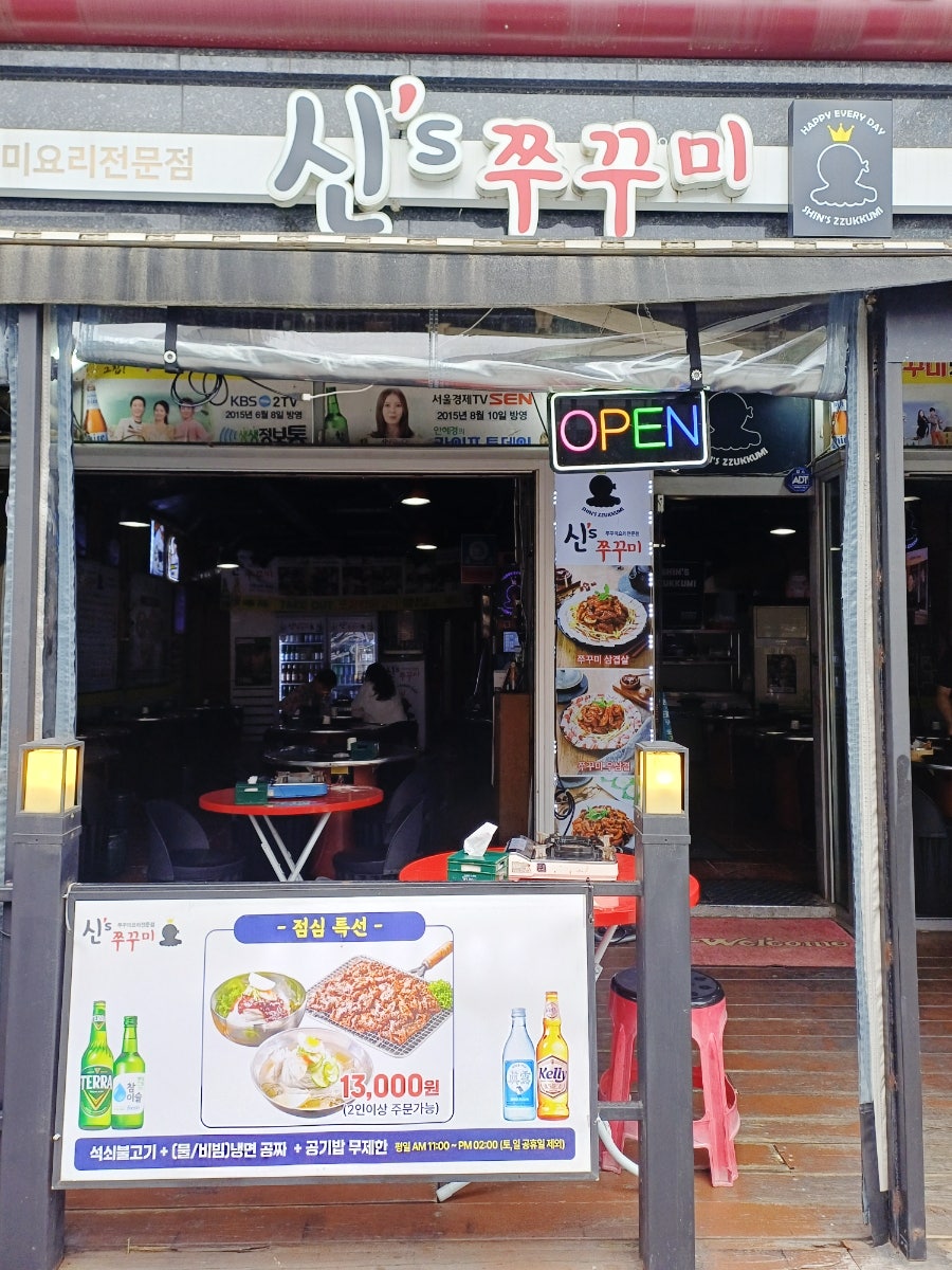 신스쭈꾸미 수원인계본점 사진 4