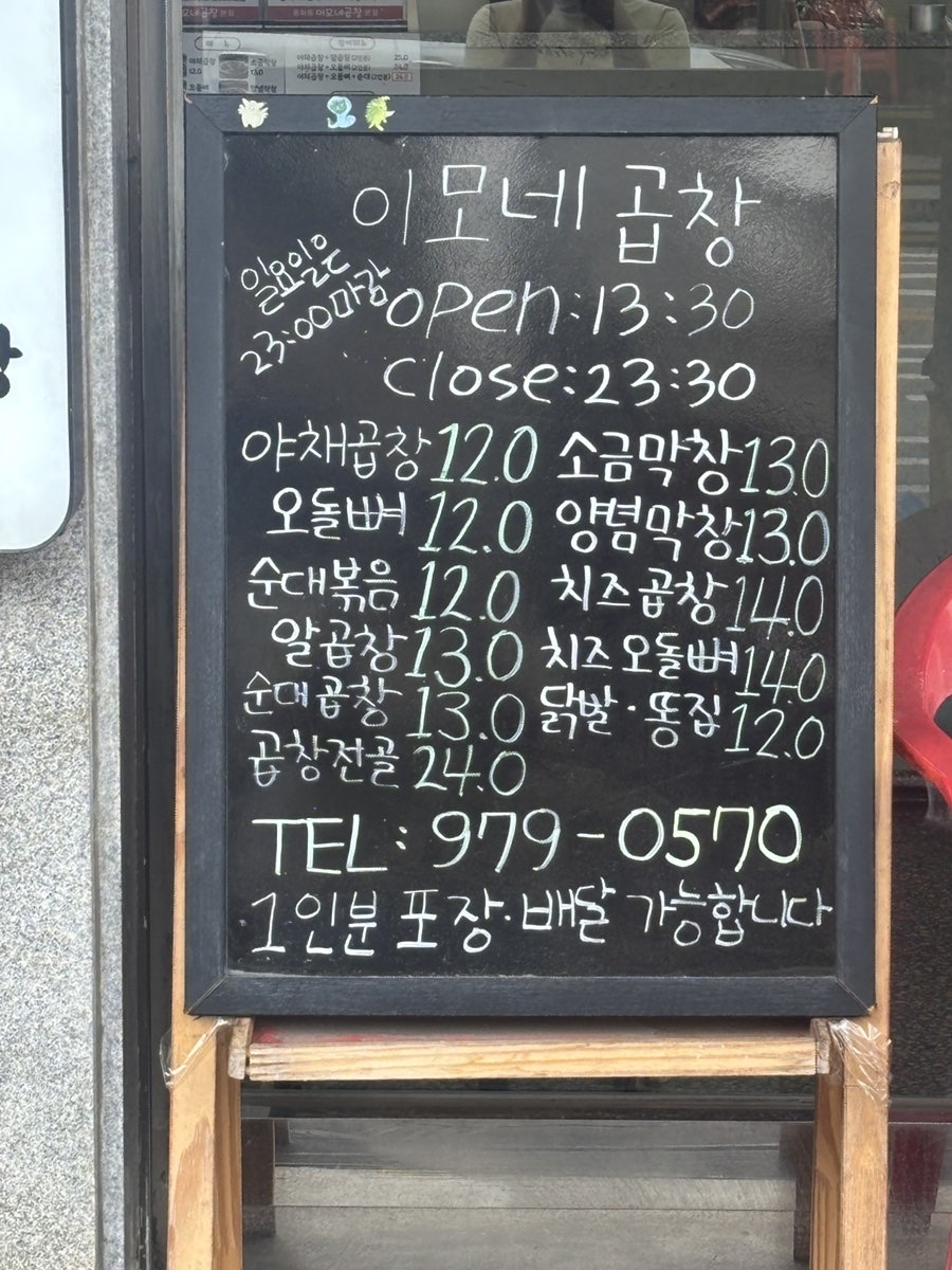이모네곱창 본점 사진 3