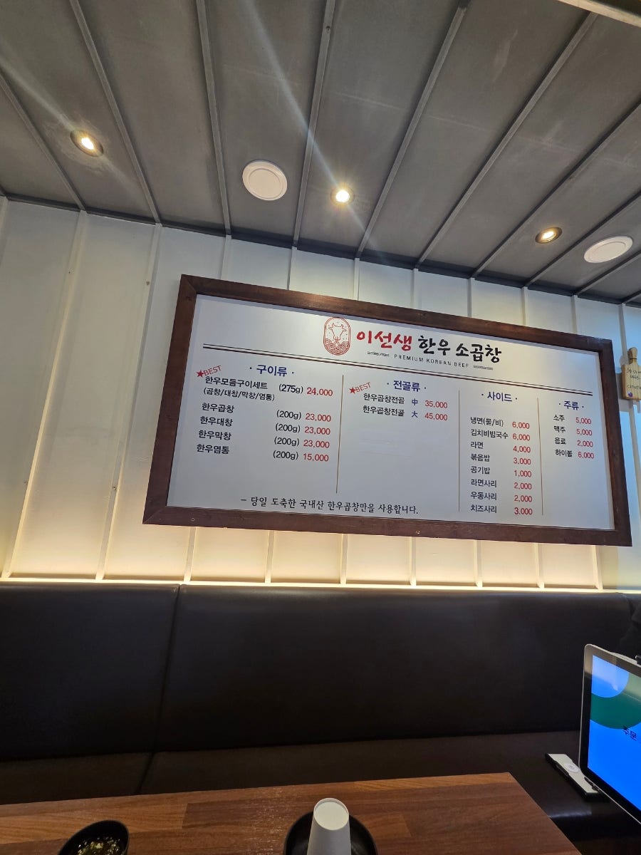 이선생한우소곱창 충낭당진본점 사진 3