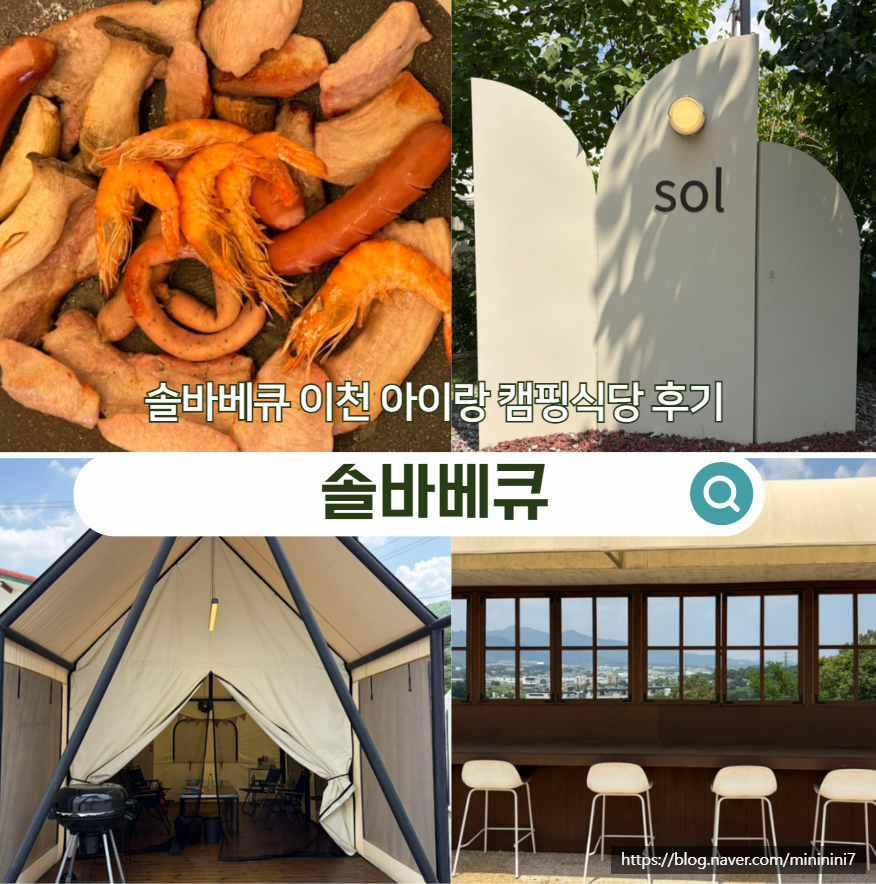 솔바베큐 사진 1