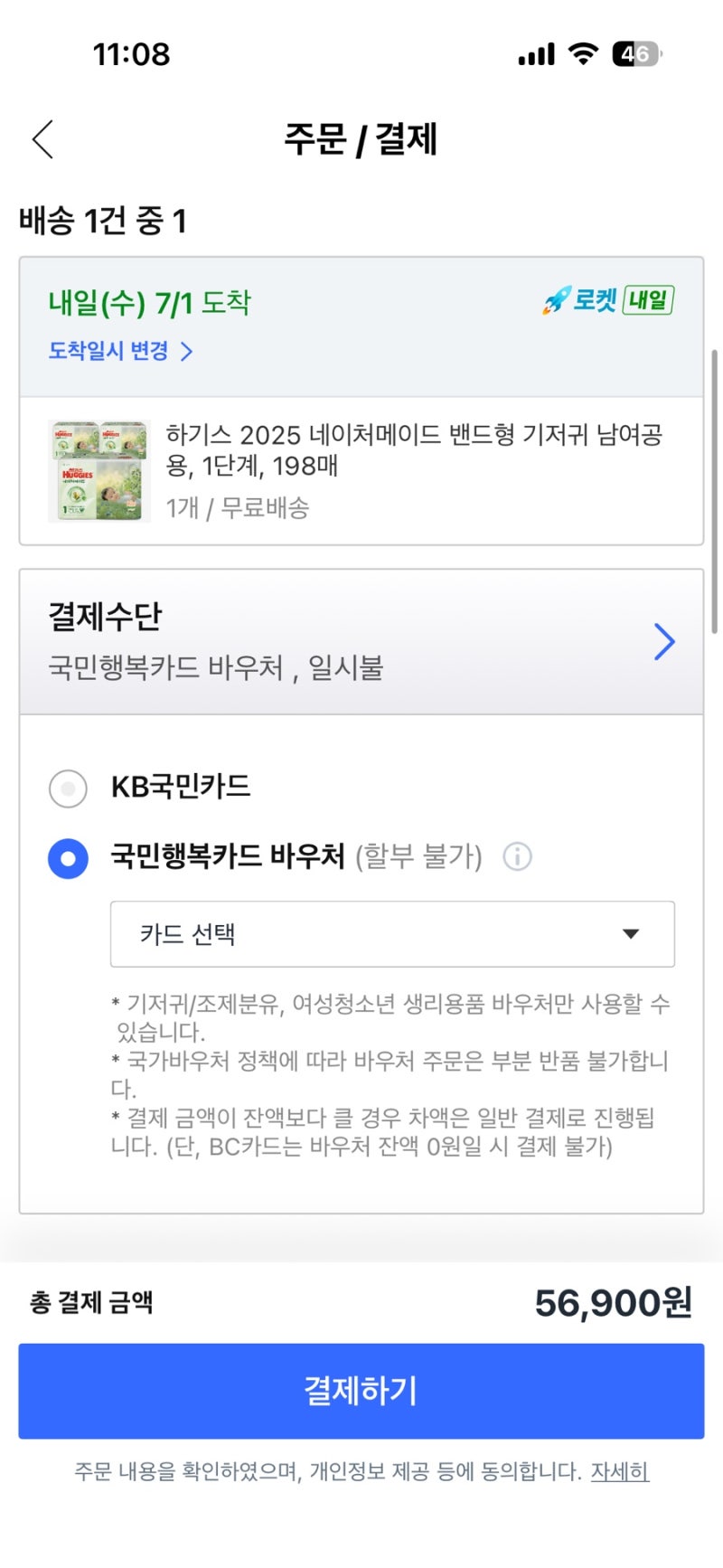쿠팡 기저귀바우처 사용방법 / KB국민카드, BC카드