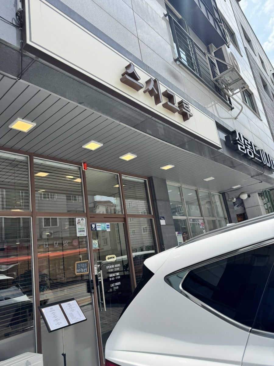 스시그루 사진 3