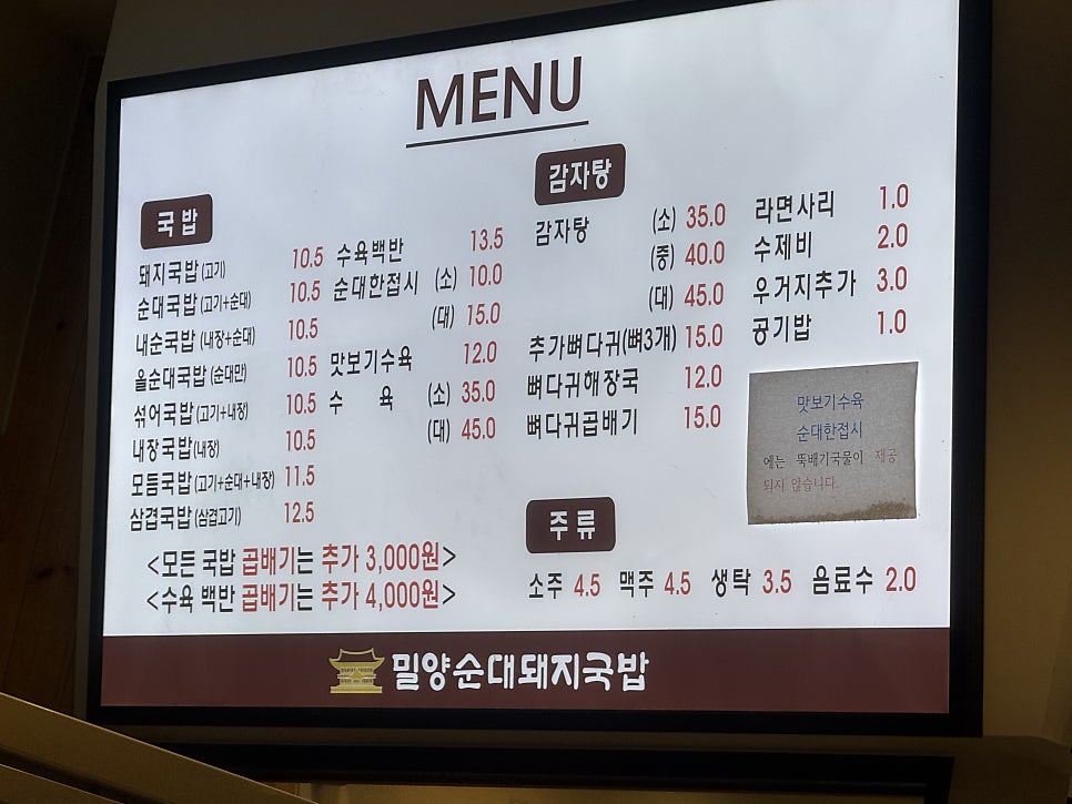 밀양순대돼지국밥 모라점 사진 3