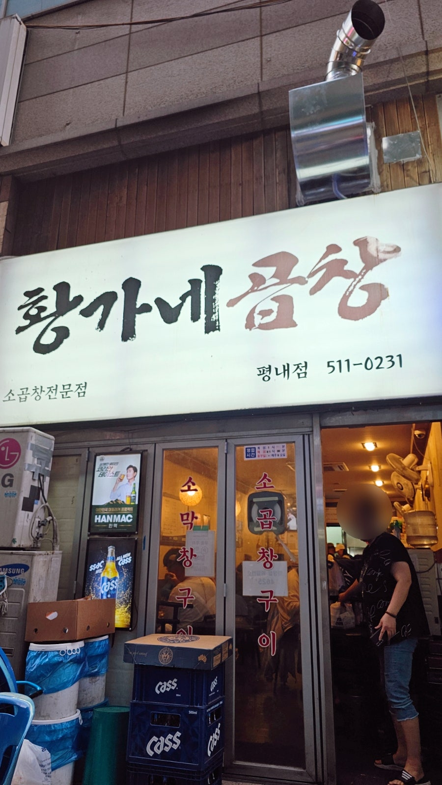 황가네곱창 사진 2