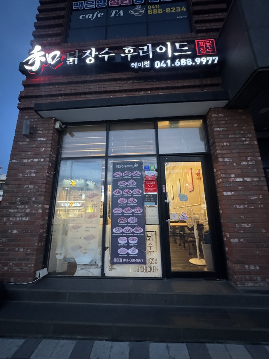 Dakjangsuhuraideu Yecheonjeom photo 1