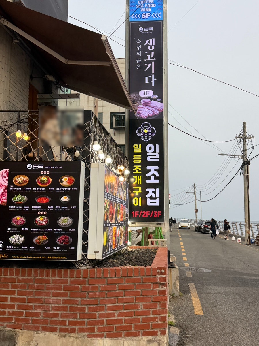 일조집 본점 사진 2