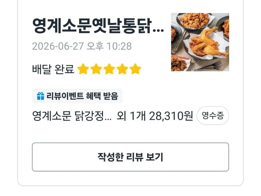 Yeonggyesomun Yetnaltongdak photo 2
