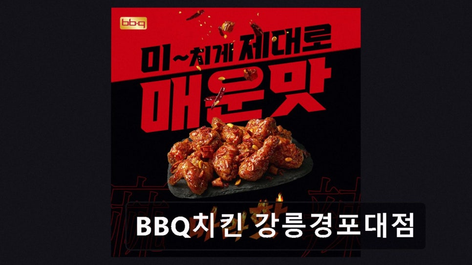 BBQ 강릉경포대점 사진 5