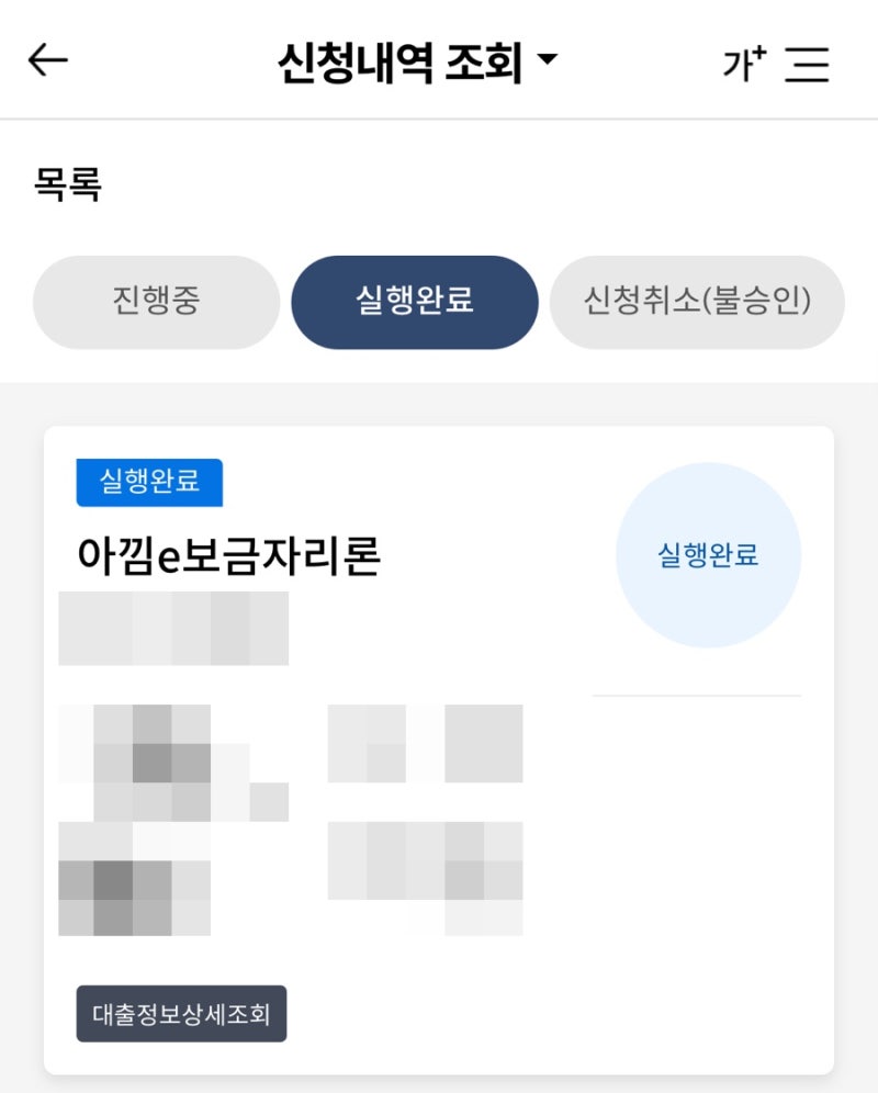 [내 집 마련 #4] 아낌 e 보금자리론 | 타임라인 | 만 30세 미만 생애 최초 취득세 감면 | 은행 변....