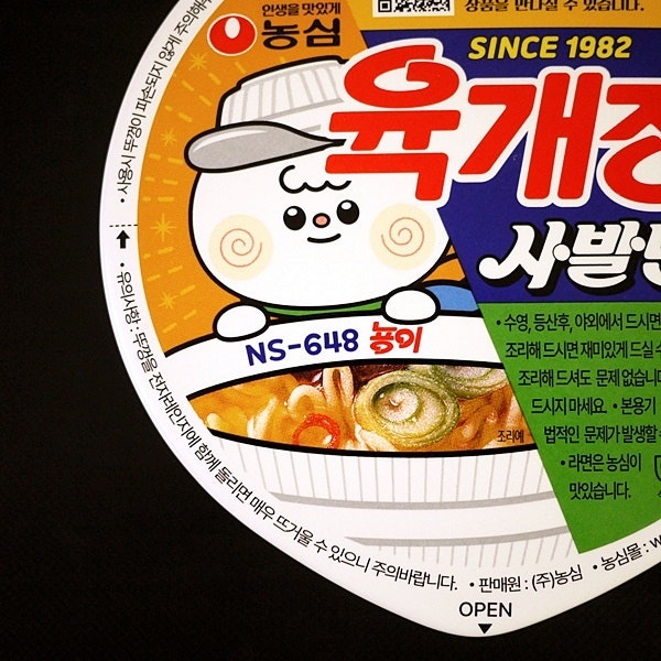 농심 육개장 사발면 도자기 용기 .