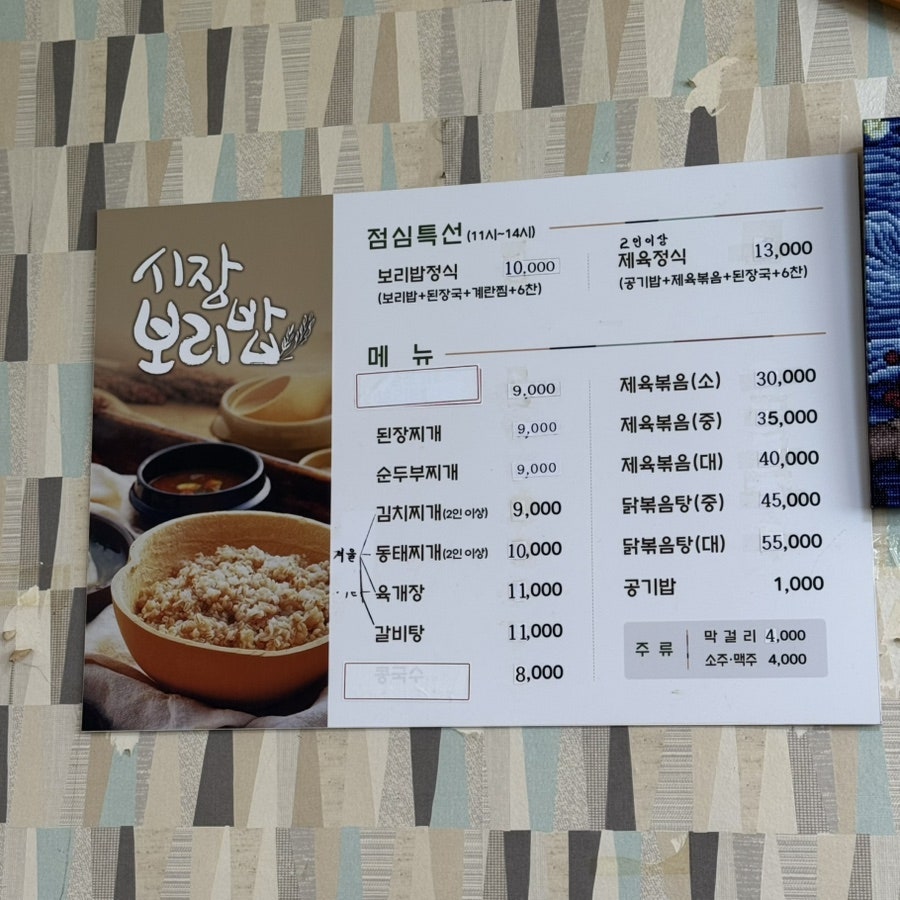 시장보리밥집 사진 4