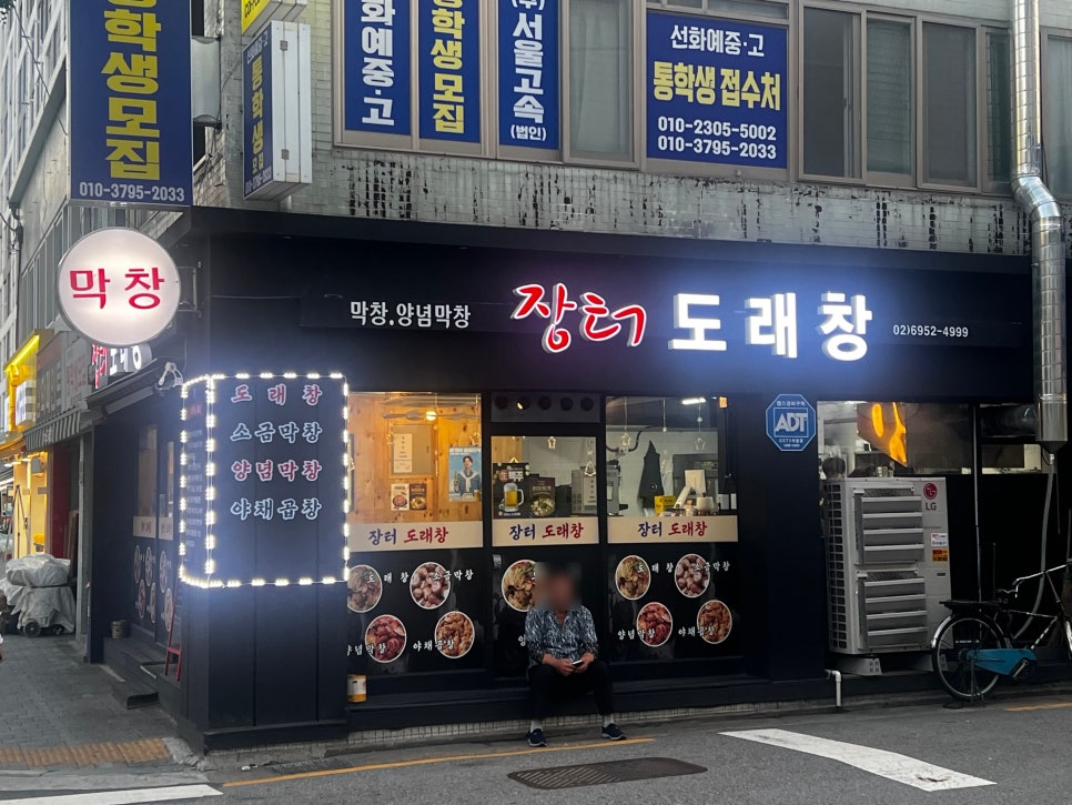 장터도래창 사진 1