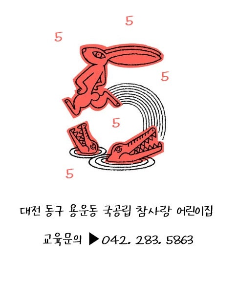 대전 동구 용운동 어린이집｜5월 행사 모음어린이날·시장놀이·장미축제·생일파티