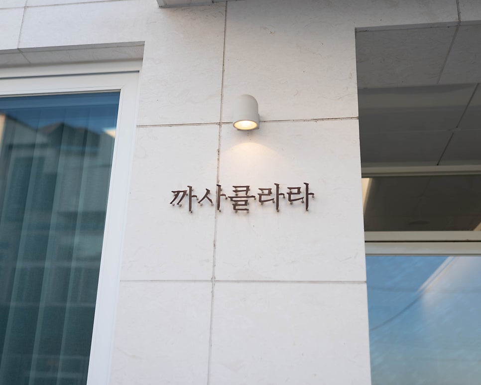 까사클라라 사진 4