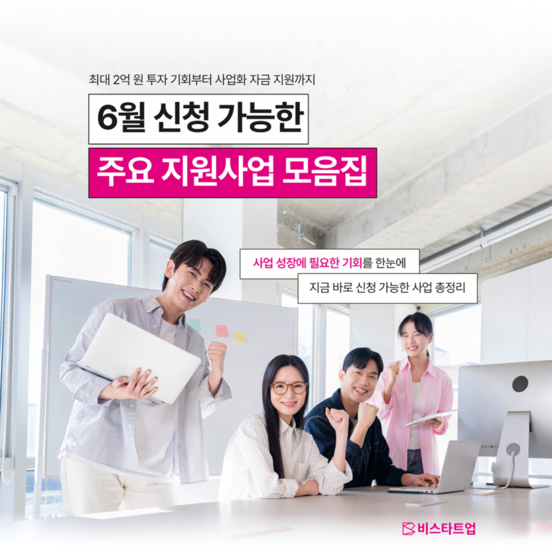 [부산청년창업지원금] 최대 2억 원 투자 지원｜6월 중소기업지원금&지원사업 모음집
