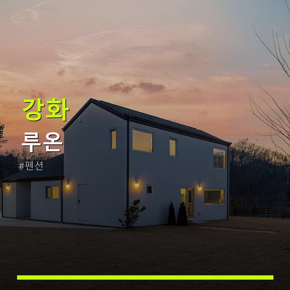 루온펜션 사진 1