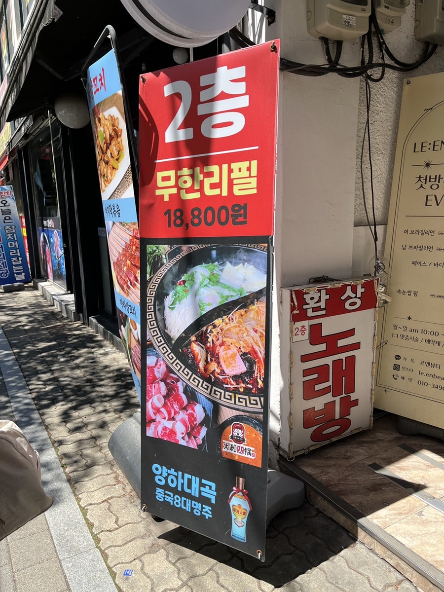 대홍훠궈샤브샤브 목동점 사진 1