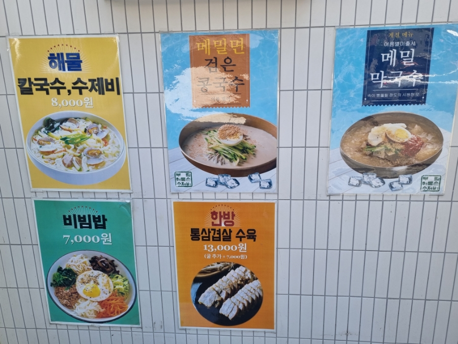 부림해물손수제비 사진 3