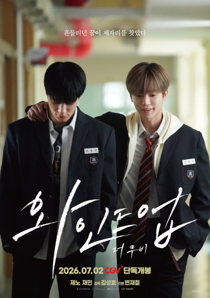 영화 와인드업: 더 무비 프리뷰, 제노 재민의 고교 야구 청춘 드라마