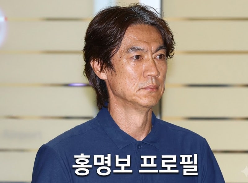 홍명보 프로필 나이 학력 경력 총정리