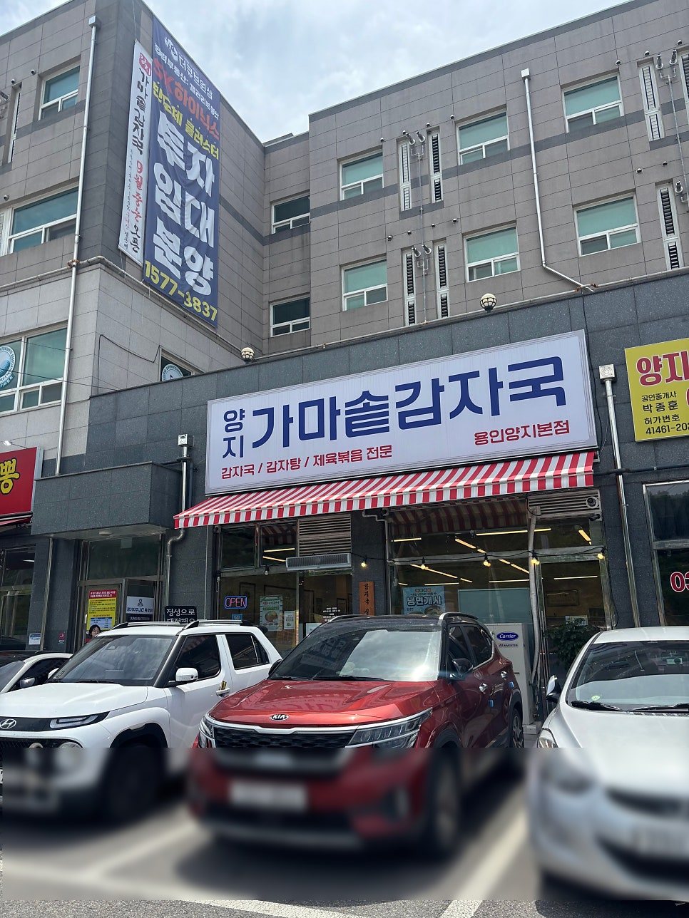 양지가마솥감자국 사진 2