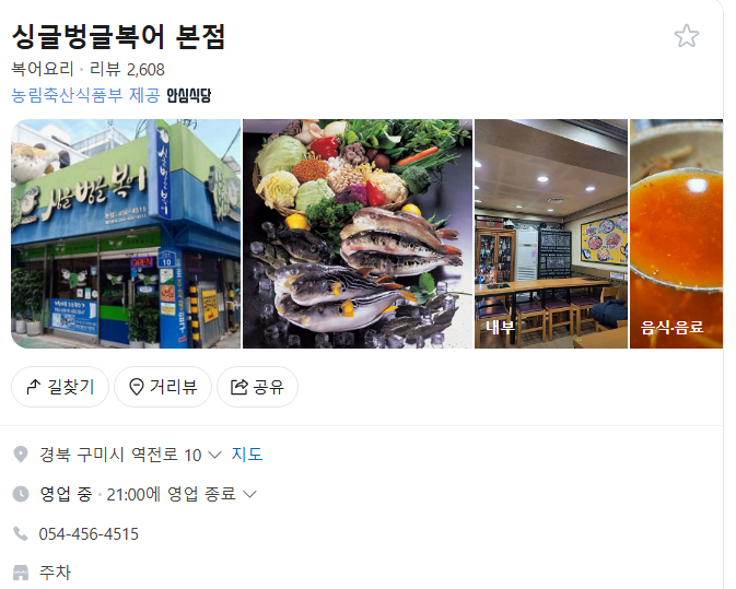 싱글벙글복어 사진 1