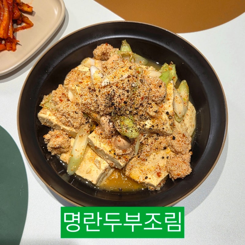 명란두부조림 레시피｜명란젓갈을 넣어 감칠맛 폭발하는 두부조림
