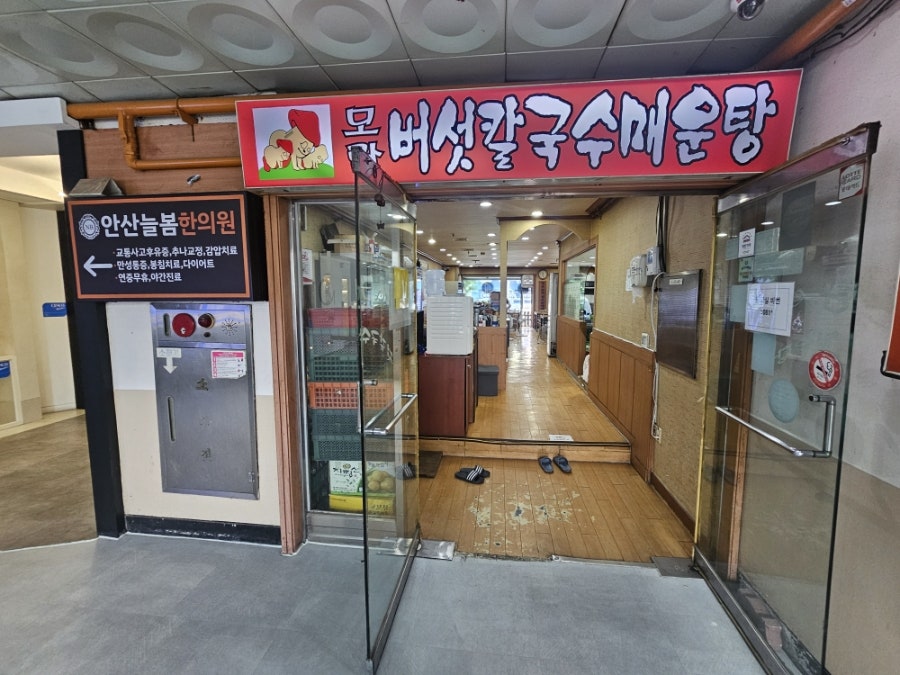 모란버섯칼국수매운탕 사진 6