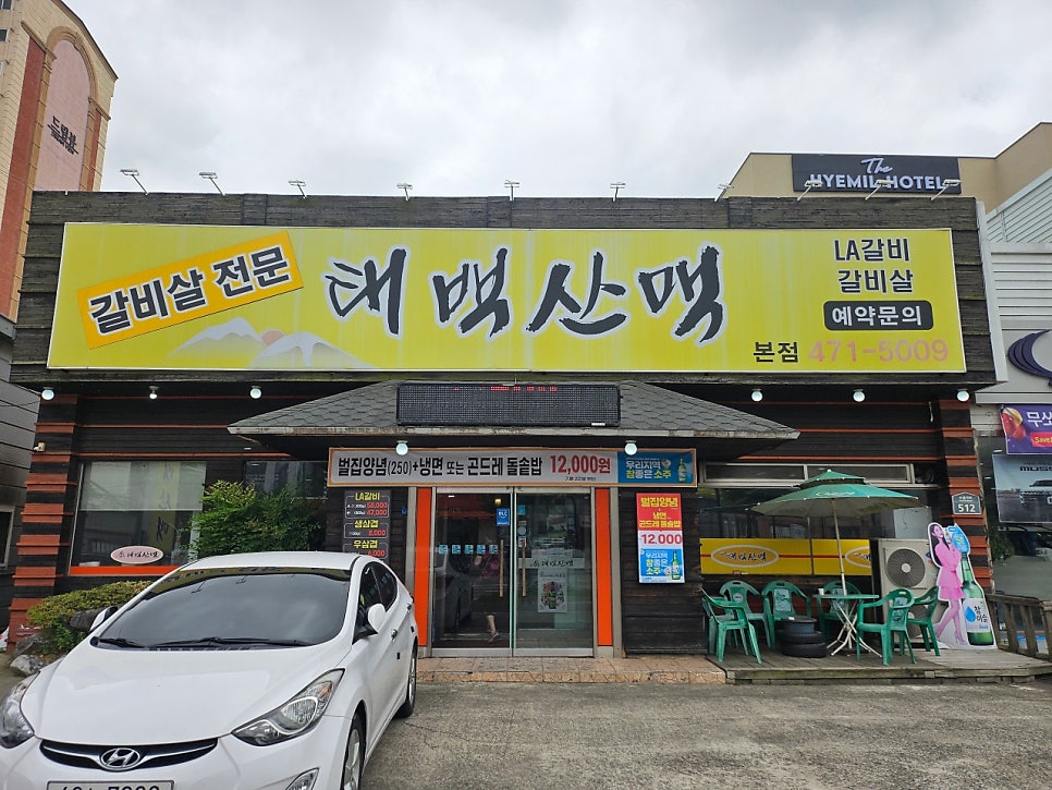 태백산맥 본점 사진 2