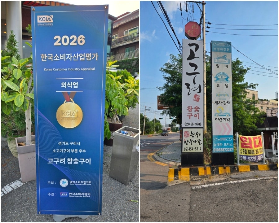 고구려참숯구이 사진 2