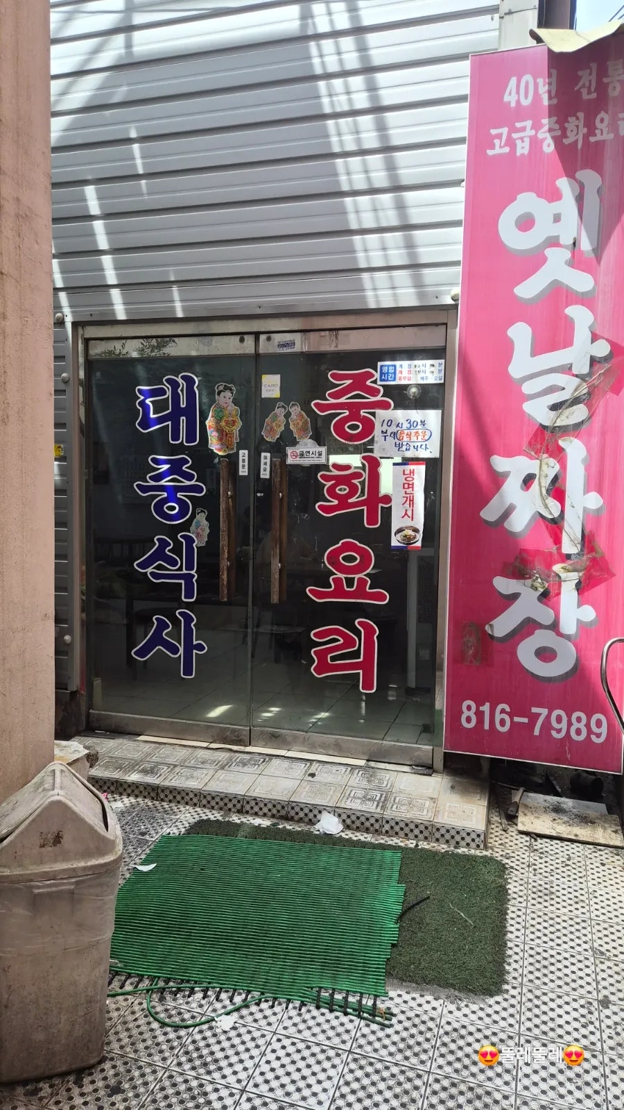 옛날짜장 사진 3