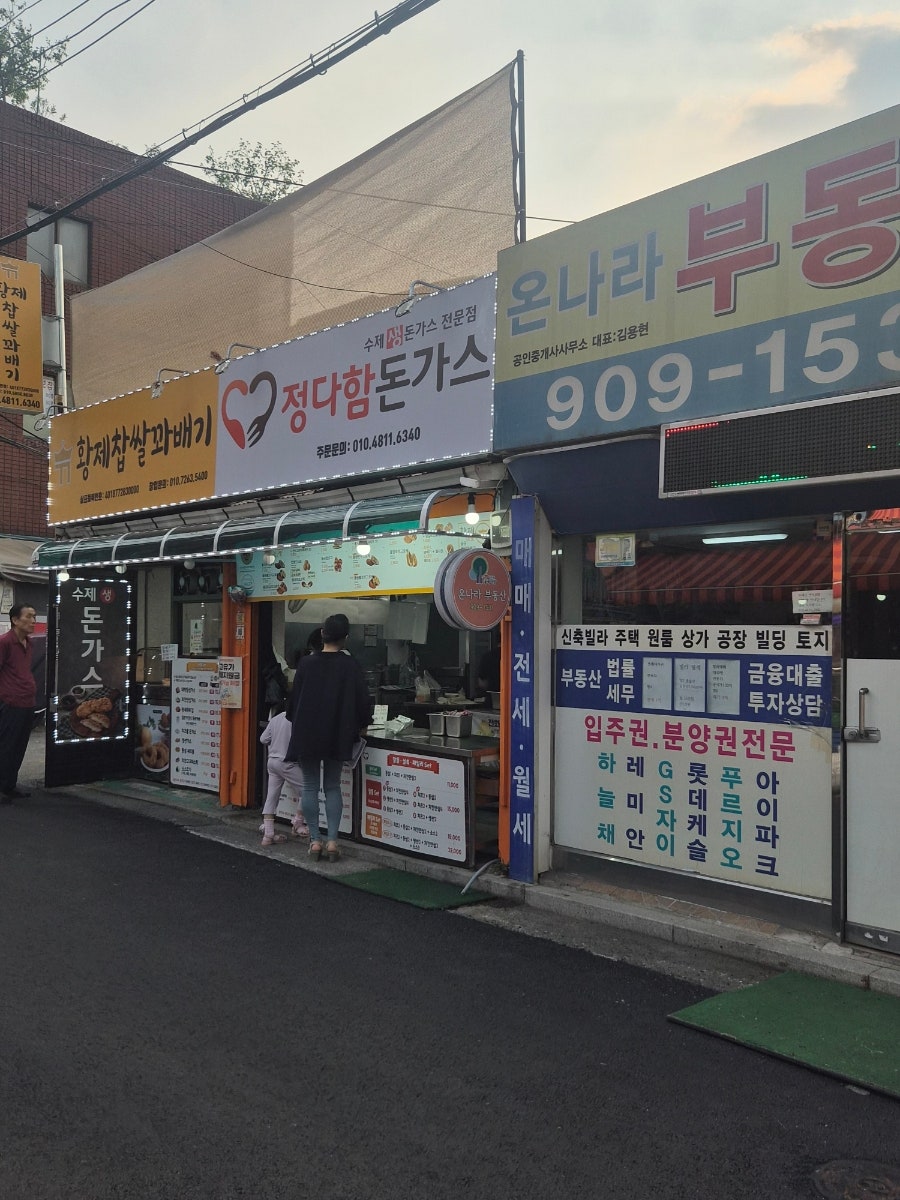 정다함돈가스 사진 2