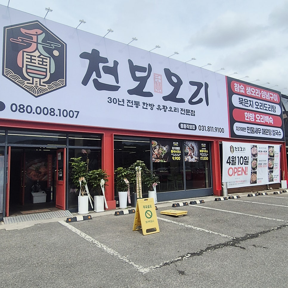 천보오리 일산풍동점 사진 2
